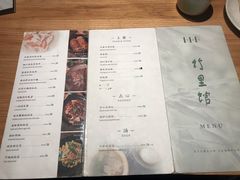菜单-竹里馆·淮扬菜·功夫茶(老门东店)