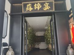 -蘇锦宴·淮扬菜烤鸭·小院(三元桥霄云路店)