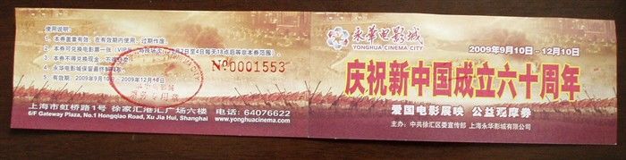 票-SFC上影影城(港汇永华IMAX激光店)