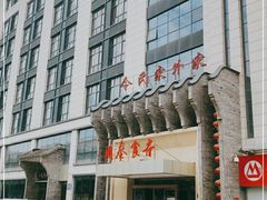门面-令氏家外家周秦食府(高新店)