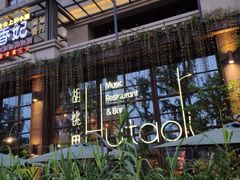 -胡桃里乐队酒馆(鎏嘉码头店)