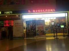 -中影国际影城(建军路金鹰购物中心店)