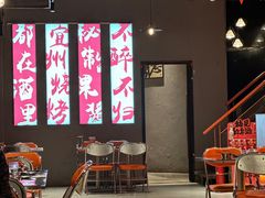 -酒里·宜州果酱烧烤(葛村店)
