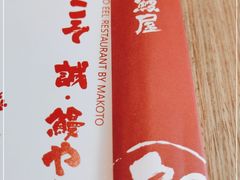 -诚·鳗屋(星摩尔店)