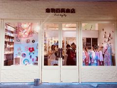 -恋物百货商店(华侨城店)