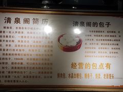 -清泉阁包子铺(中山路店)