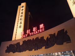 -北京保利大厦酒店(东四十条地铁站店)