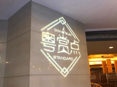 门面-粤赏点(越秀城市广场店)