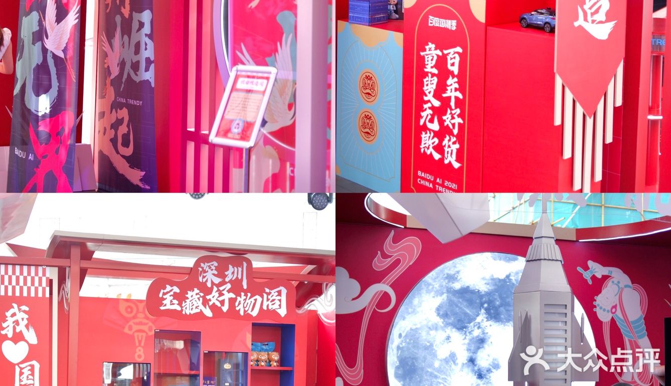 百度国潮五一快闪|百度X君尚国潮AI市集来深圳啦