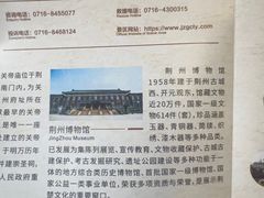 -荆州博物馆
