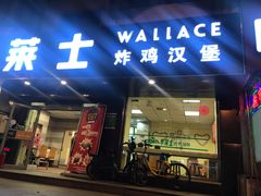 门面-华莱士·全鸡汉堡(五号路店)