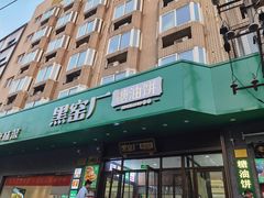 -黑窑厂糖油饼烤鸭·清真菜(黑窑厂街店)