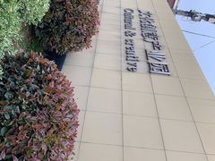 -半岛1919创意园区