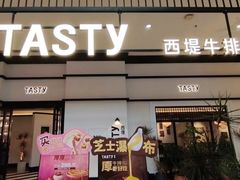 -西堤牛排(南京龙江店)