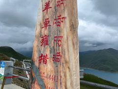 -羊卓雍措