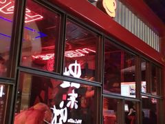 -蛙来哒(华隆步步高店)