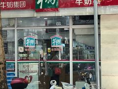 门面-牛朋牛奶棚(南昌路店)