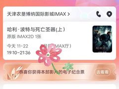 -农垦博纳国际影城(津奥广场IMAX店)