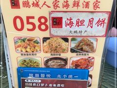 -鹏城人家海鲜酒家·23年老字号(较场尾店)