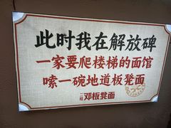 -二娃邓板凳面(解放碑店)