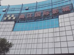 -长安国际影城(钟楼店)