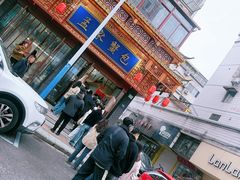 -孟家蟹包(锦绣街店)