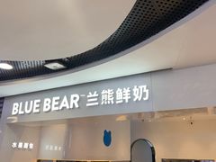 门面-兰熊鲜奶(西直门凯德mall店)