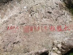 -雁荡山大龙湫景区