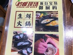 -柠檬现场台湾生鲜火锅(金茂豪庭店)