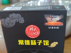-张氏父子常德肠子馆(红星总店)