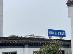 -镇江中国醋文化博物馆
