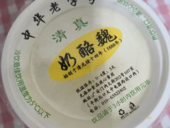 宫廷奶酪-奶酪魏(牛街总店)