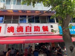 -枣阁园滴滴自助餐