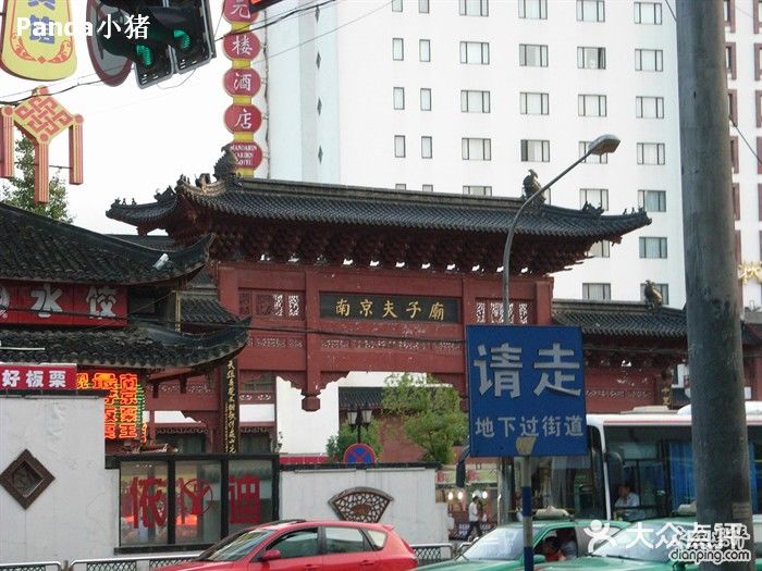 夫子庙小吃广场(东牌楼店)NJ夫子庙图片