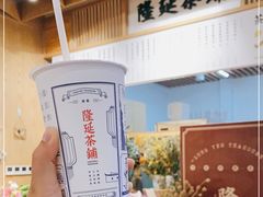 -隆延茶铺(学清路驹然店)
