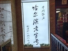 -华竹饭店(中央大街店)