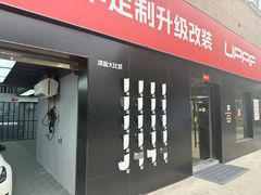 -天猫养车贴膜轻改·蓝电(优匹康桥东路店)