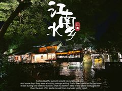 -乌镇西栅景区