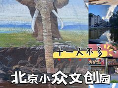 -北化机爱工场文化科技融合产业园