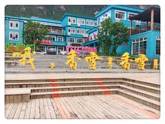 -百里峡七彩艺术小镇