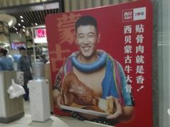 门面-西贝(无锡万象城店)