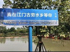 -江门古劳水乡旅游区