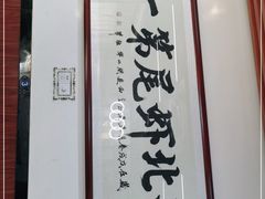 -回味南塘老王虾尾(总店)