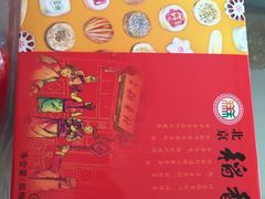 -稻香村(前门公交站店)