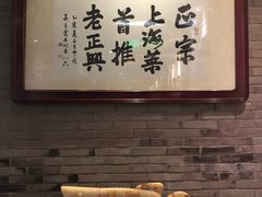 -老正兴菜馆(福州路店)