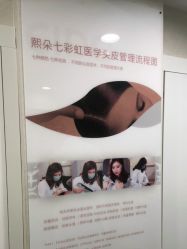 点击看大图 -熙朵美学植发连锁