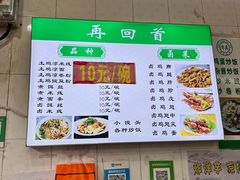 -再回首鸡肉米线(人民路一店)