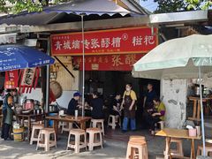 门面-张醪糟