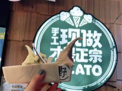 -野人先生现做冰淇淋(北京顺义祥云小镇店)