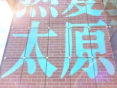 -半天妖烤鱼(印象城店)